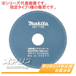 _ChzC[ Lb`plpn A-36974 }L^(makita) 100mm