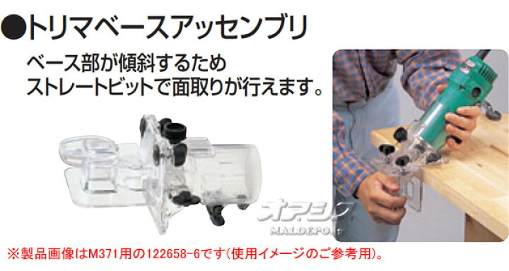 楽天市場】トリマベースアッセンブリ 123222-6 マキタ(makita 