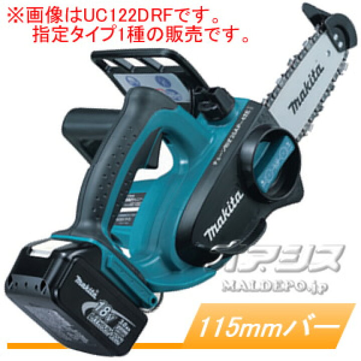 楽天市場】18V充電式チェンソー UC122DRF マキタ(makita) 充電器 