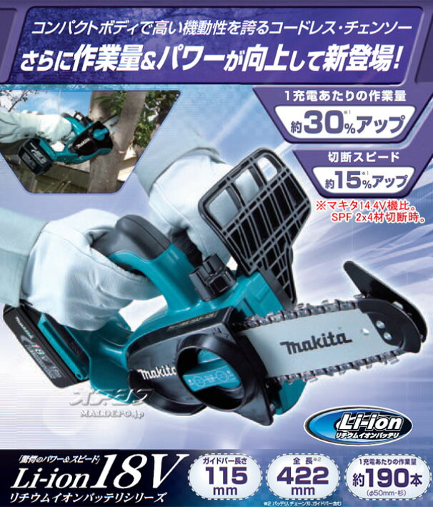 楽天市場】18V充電式チェンソー UC122DRF マキタ(makita) 充電器 