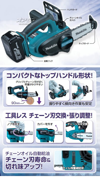 楽天市場】18V充電式チェンソー UC122DZ マキタ(makita) 本体のみ 