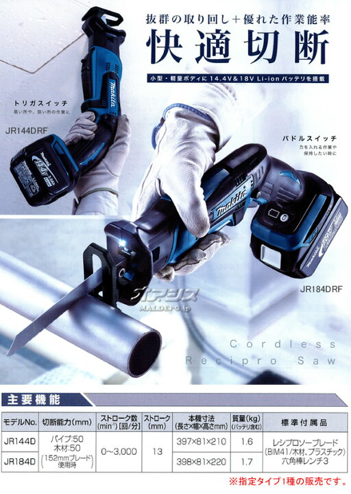 楽天市場】14.4V充電式レシプロソー JR144DRF マキタ(makita) 充電器 