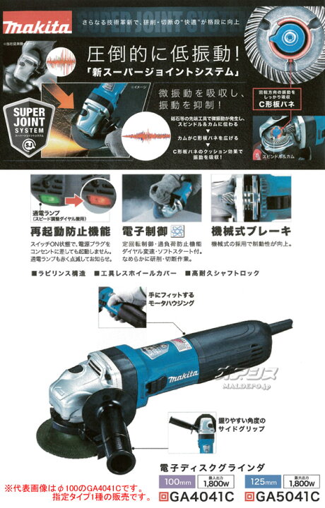 楽天市場】電子ディスクグラインダー GA4041C マキタ(makita) φ100mm 