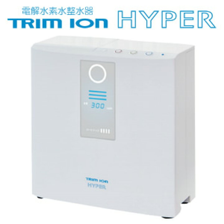 楽天市場】家庭用連続生成型電解水素水整水器 TRIM ION HYPER(トリム 