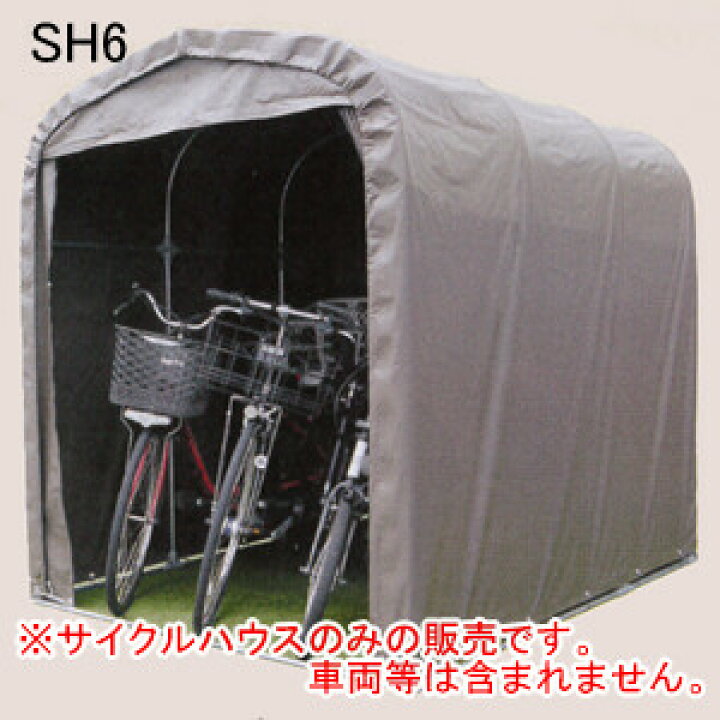 楽天市場】サイクルハウス SH6-SB 南栄工業 スーパーブラウン【地域別 