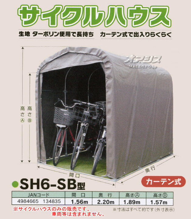 楽天市場】サイクルハウス SH6-SB 南栄工業 スーパーブラウン【地域別 