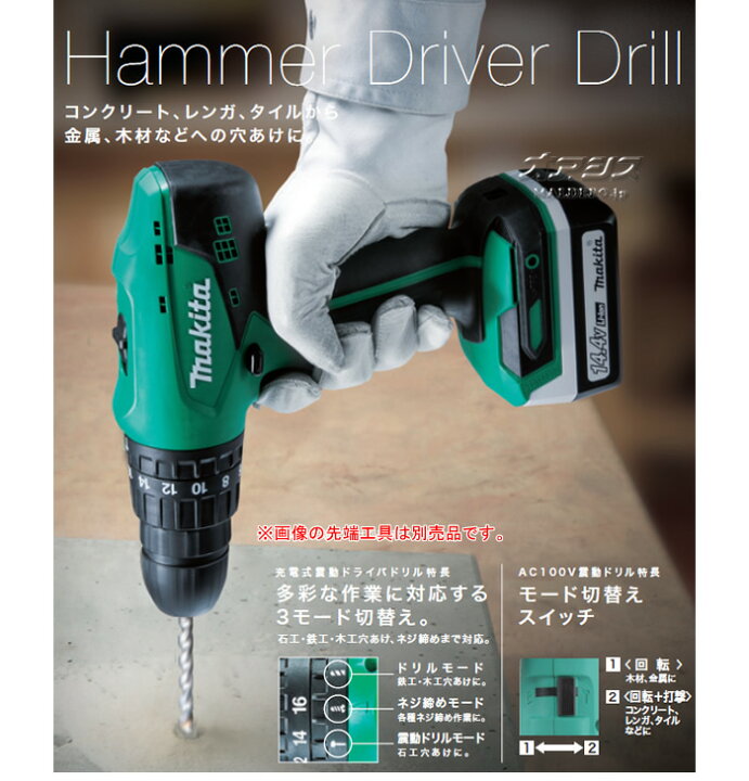 楽天市場】14.4V充電式震動ドライバドリル M850DSX マキタ(makita  