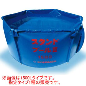 折畳式自立型防除桶 スタンドプールII 1000L 田中産業(TANAKA SANGYO)【地域別運賃】