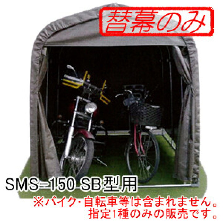 楽天市場】マルチスペース SMS-150 SB型用 張替天幕 南栄工業 スーパー 