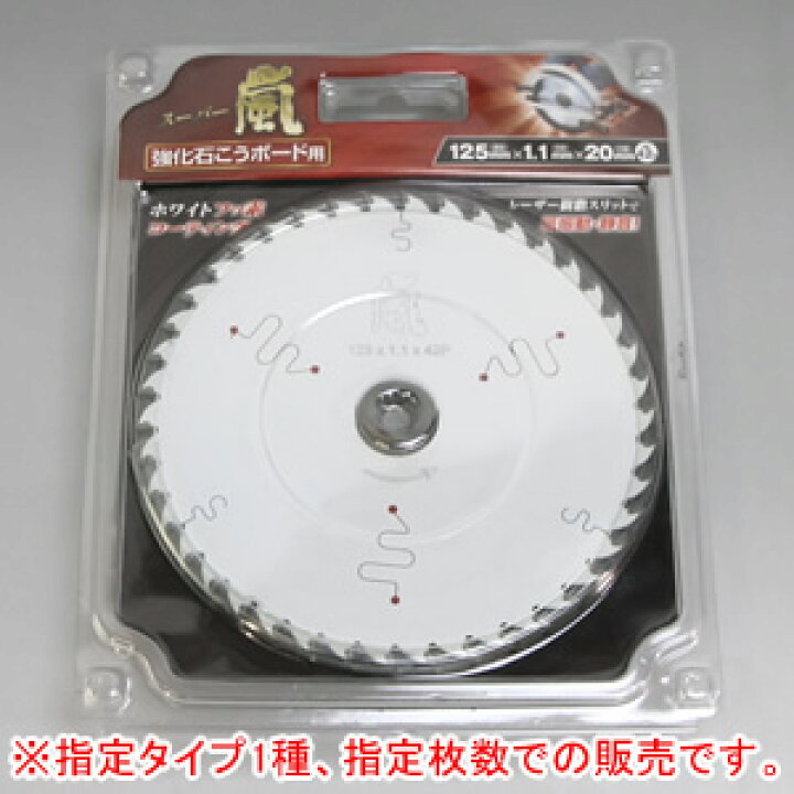 楽天市場】丸鋸用チップソー スーパー嵐 φ125x42P 4枚セット 強化  