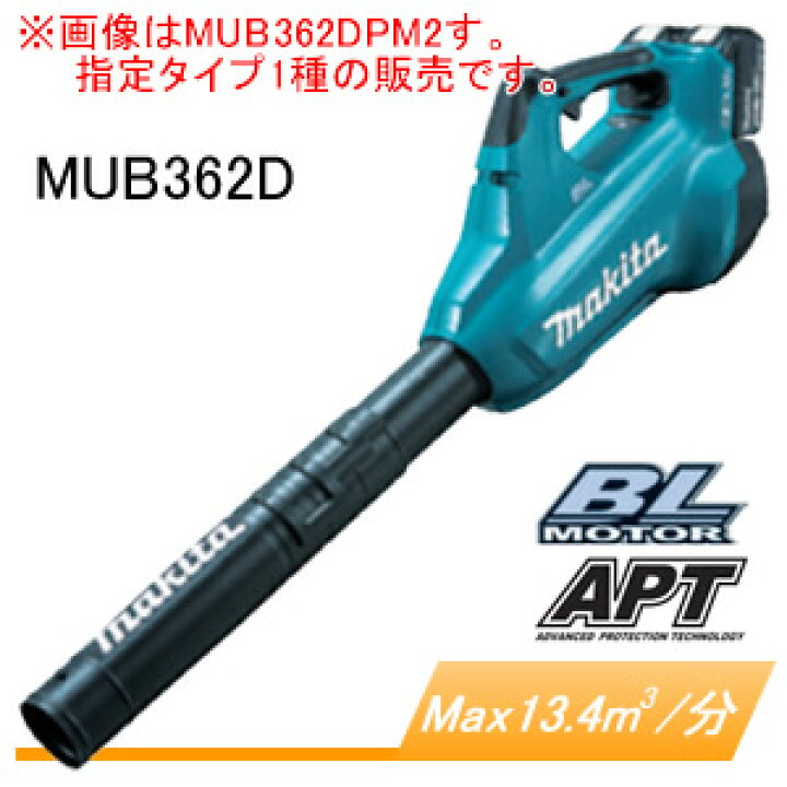 楽天市場】36V充電式ブロワー(ブロアー) MUB362DPG2 マキタ(makita 