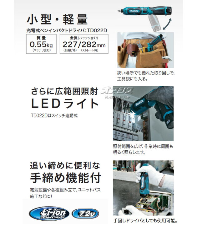 楽天市場】7.2V充電式 ペンインパクトドライバー TD022DSHXW マキタ 