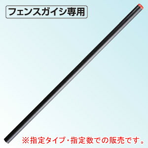 電気牧柵器用 フェンスガイシ専用 FRPポール 14mm*40cm(50本) 末松電子