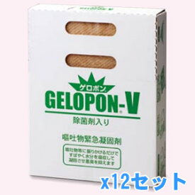 嘔吐物緊急凝固剤(処理セット) ゲロポン-V 12セット セハージャパン