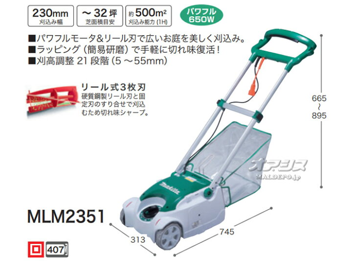楽天市場】電動芝刈機 MLM2351 マキタ(makita) 230mm リール式 