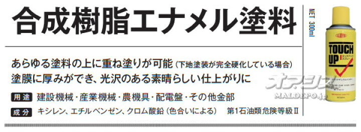 楽天市場】建機用 合成樹脂エナメル塗料スプレー 300mL缶 バラ1本 