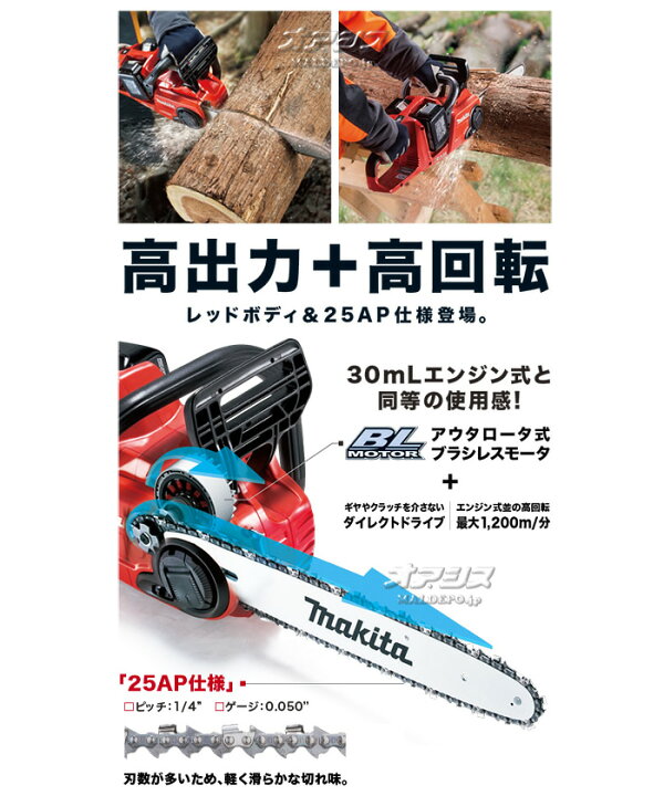 楽天市場】36V充電式チェンソー(リアハンドルソー) MUC353DGFR マキタ 