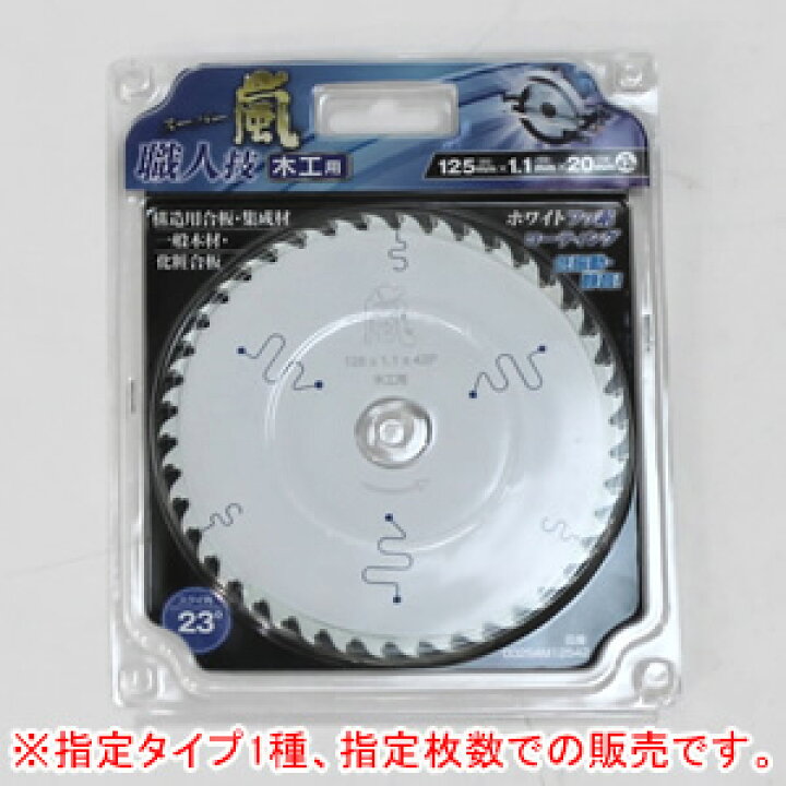 楽天市場】丸鋸用チップソー スーパー嵐 φ125x42P 4枚セット 木工用  