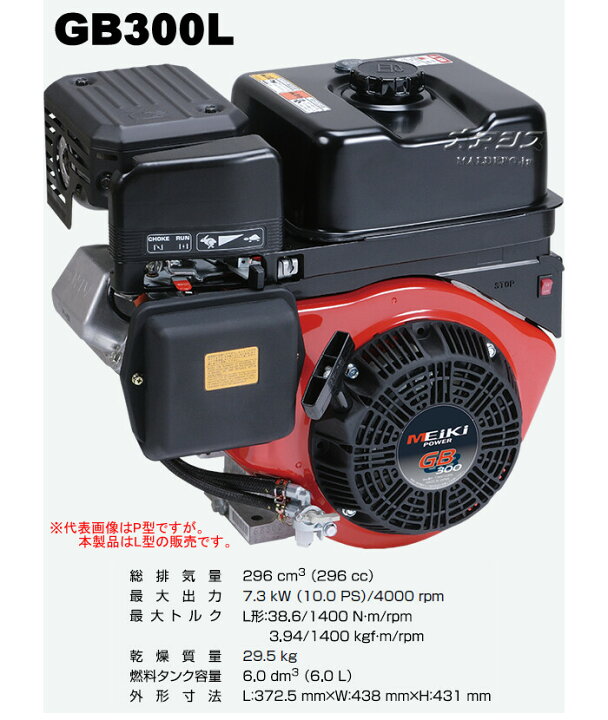 楽天市場】4ストローク OHVガソリンエンジン GB300LN Willbe(旧三菱 
