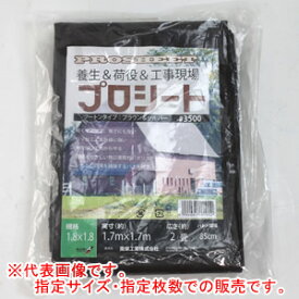 プロシート #3500 ブラウン 1.8x1.8m 5枚セット 南栄工業