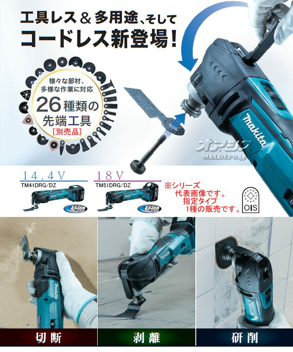 楽天市場】18V充電式マルチツール TM51DRG マキタ(makita) 充電器 