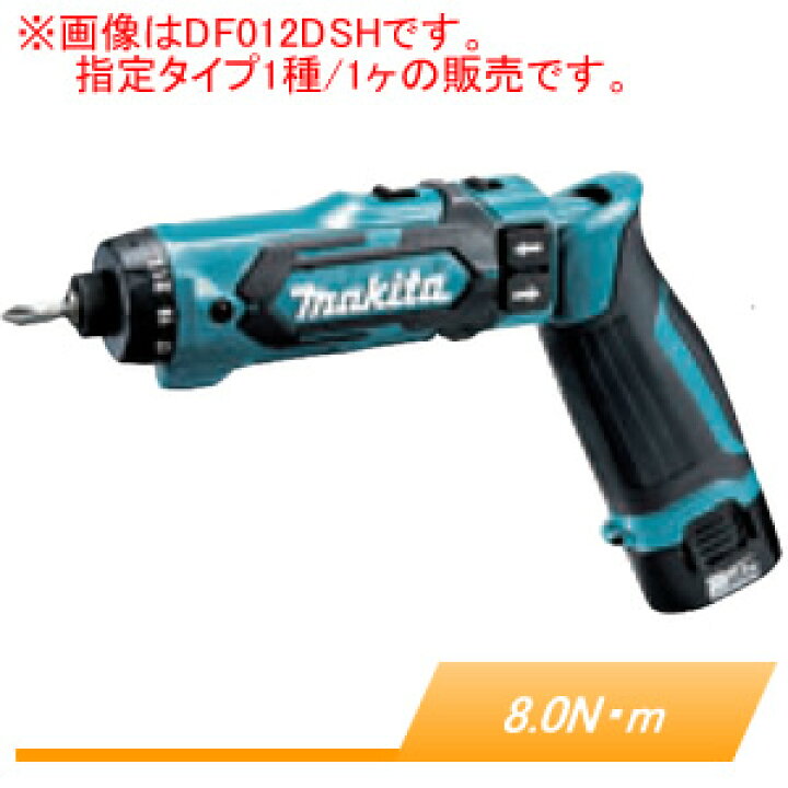 楽天市場】7.2V充電式 ペンドライバドリル DF012DSHX マキタ(makita 