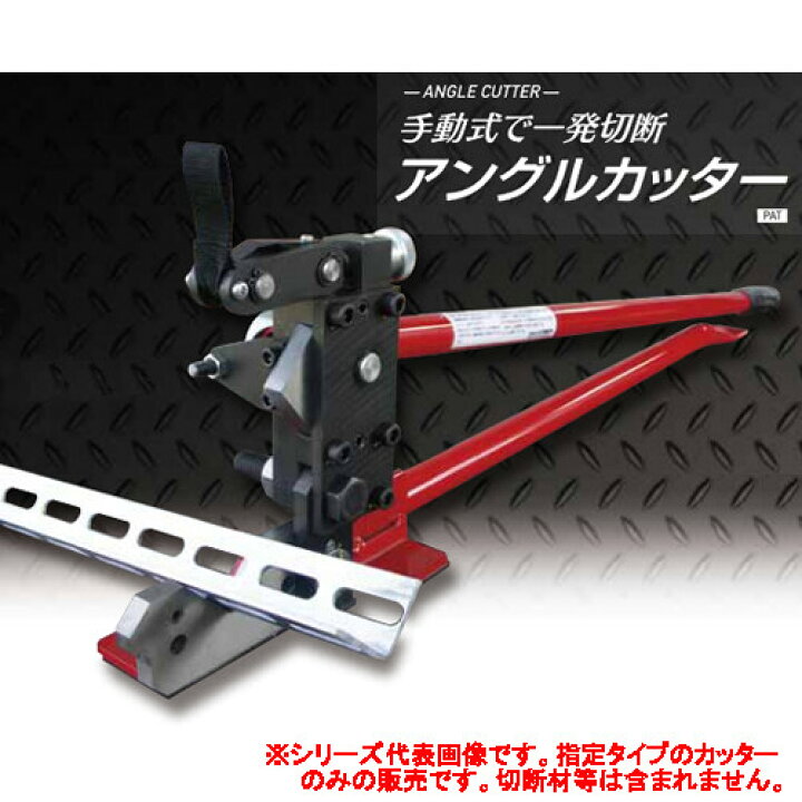 楽天市場】手動式 アングルカッター R40 D-60 モクバ(Mokuba/小山刃物 