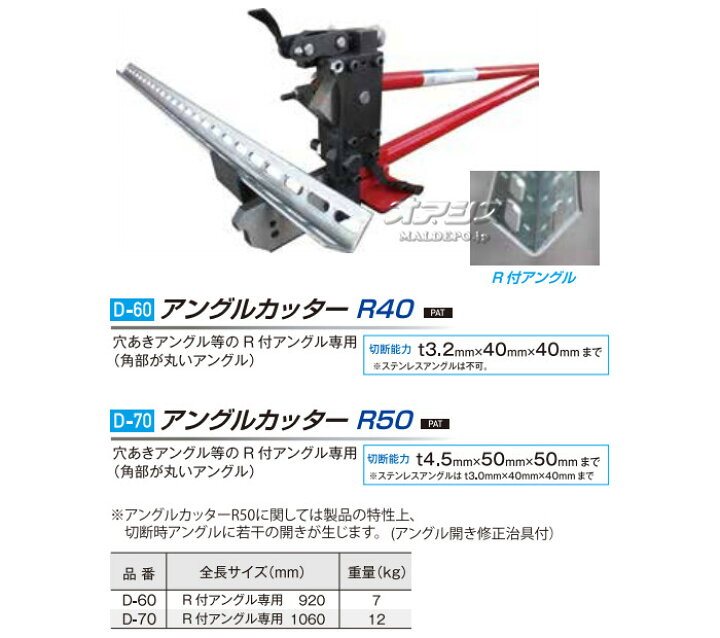 楽天市場】手動式 アングルカッター R40 D-60 モクバ(Mokuba/小山刃物 