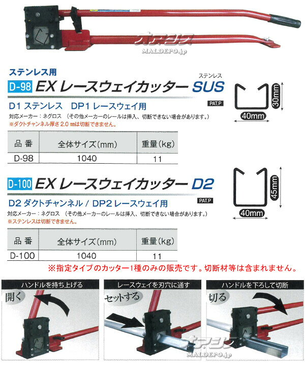 楽天市場】手動式 EXレースウェイカッター SUS D-98 モクバ(Mokuba 