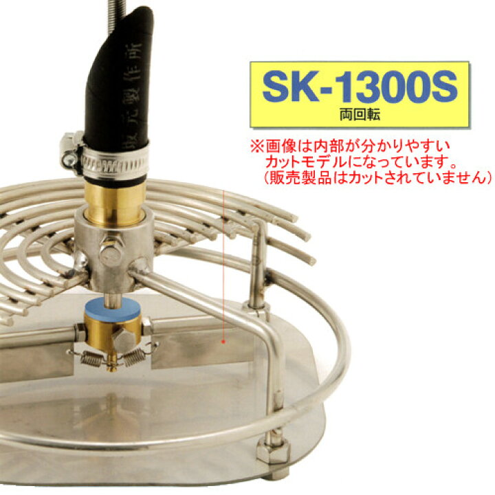 楽天市場】サカモト式 カクハンキ(攪拌機) SK-1300S 両回転 特殊 