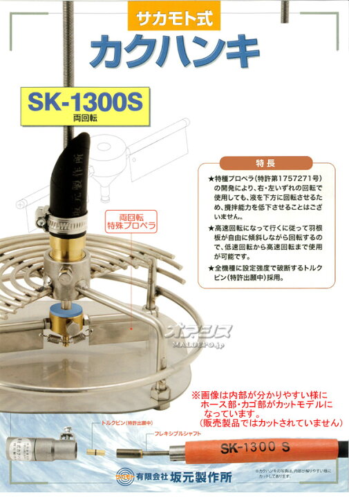 楽天市場】サカモト式 カクハンキ(攪拌機) SK-1300S 両回転 特殊 