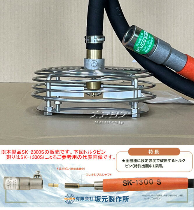 楽天市場】サカモト式 カクハンキ(攪拌機) SK-2300S 両回転 特殊 
