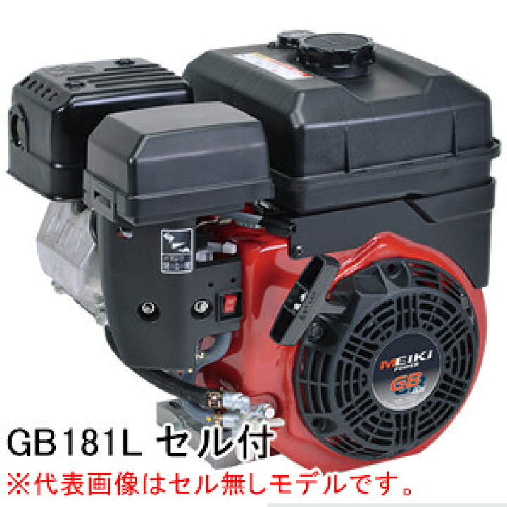 楽天市場】4ストローク OHVガソリンエンジン GB181LE Willbe(旧三菱 