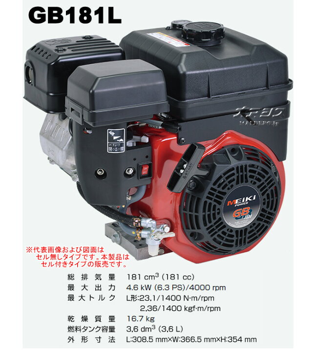 楽天市場】4ストローク OHVガソリンエンジン GB181LE Willbe(旧三菱 