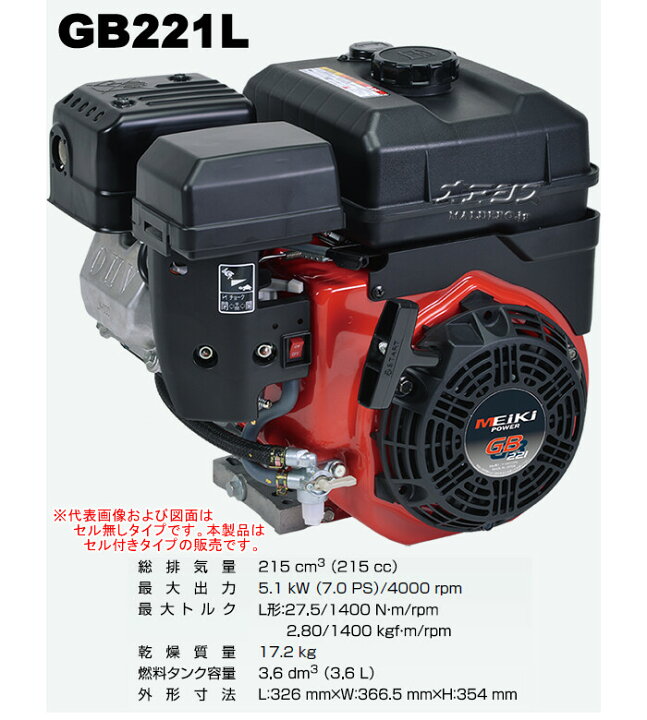 楽天市場】4ストローク OHVガソリンエンジン GB221LE Willbe(旧三菱 