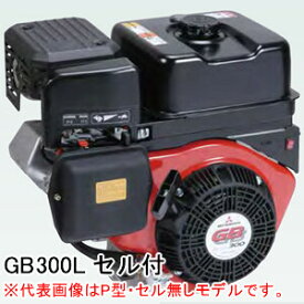 4ストローク OHVガソリンエンジン GB300LE Willbe(旧三菱重工メイキエンジン/MITSUBISHI/ミツビシメイキ) 296cc 1/2カム軸減速式 セル付き
