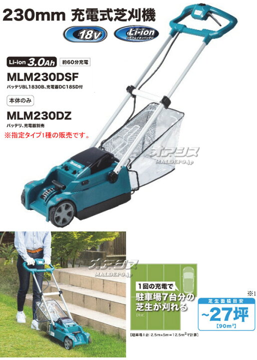 楽天市場】18V充電式 芝刈機 MLM230DZ マキタ(makita) 刈幅230mm 本体 