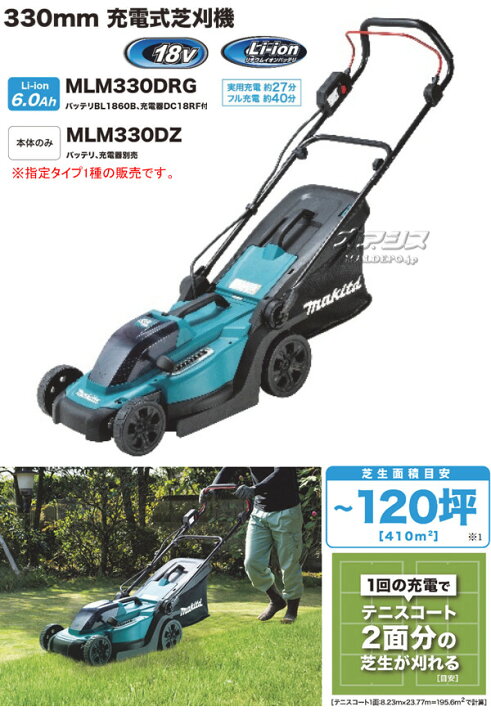 楽天市場】18V充電式 芝刈機 MLM330DZ マキタ(makita) 刈幅330mm 本体 