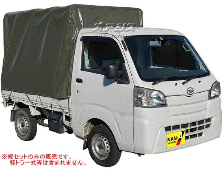 楽天市場】軽トラック幌セット KH-5OD 南栄工業 高さ調節タイプ【受注 
