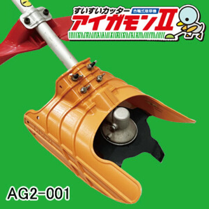楽天市場】合鴨式水田除草機(刈払機用アタッチメント) すいすい 