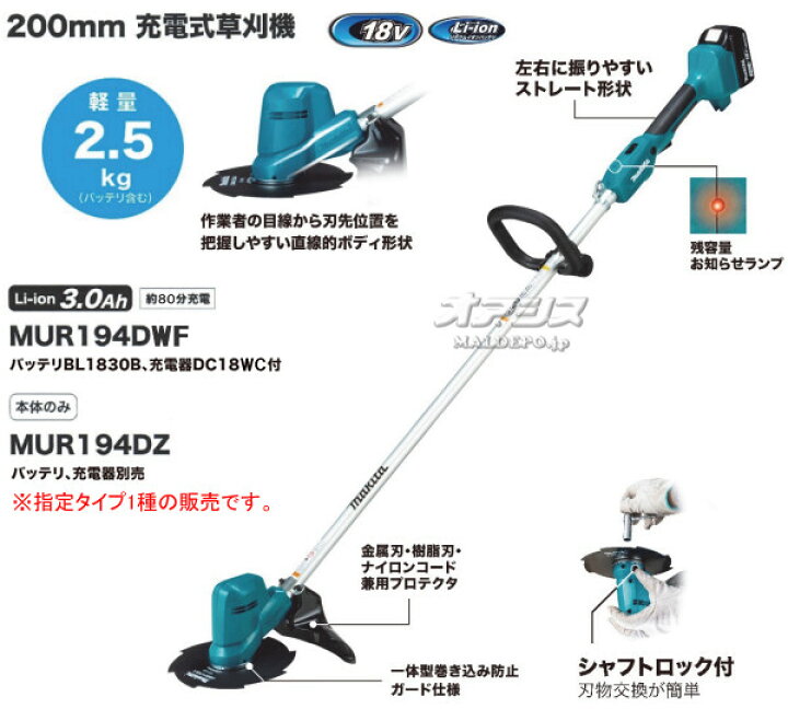 楽天市場】18V充電式草刈機 MUR194DWF マキタ(makita) 金属8枚刃式 