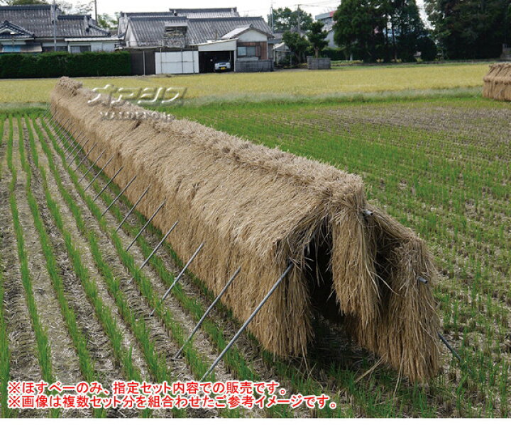 楽天市場】稲の掛干し(稲干台) ほすべー 3段掛 5畝歩セット 南栄工業 