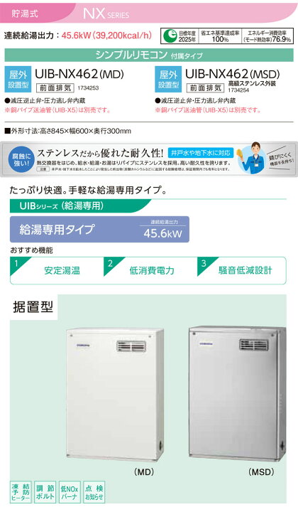 楽天市場】標準圧力型 石油給湯器 NXシリーズ UIB-NX462(MD) CORONA 