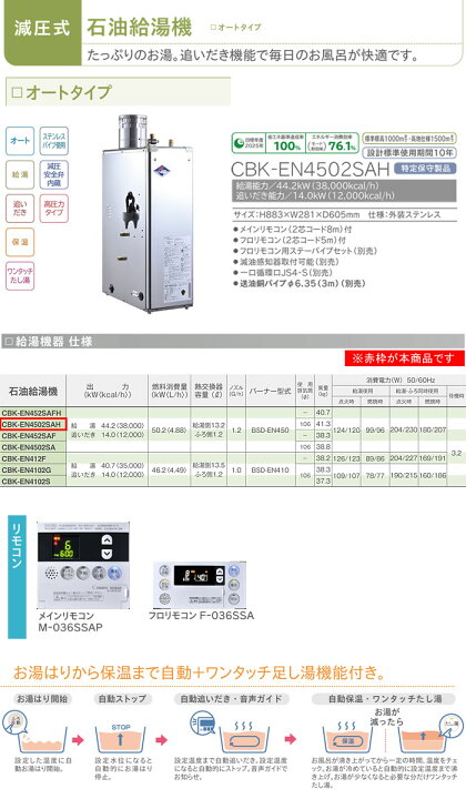 楽天市場】石油給湯器 オートタイプ 高圧力タイプ CBK-EN4502SAH 長府 