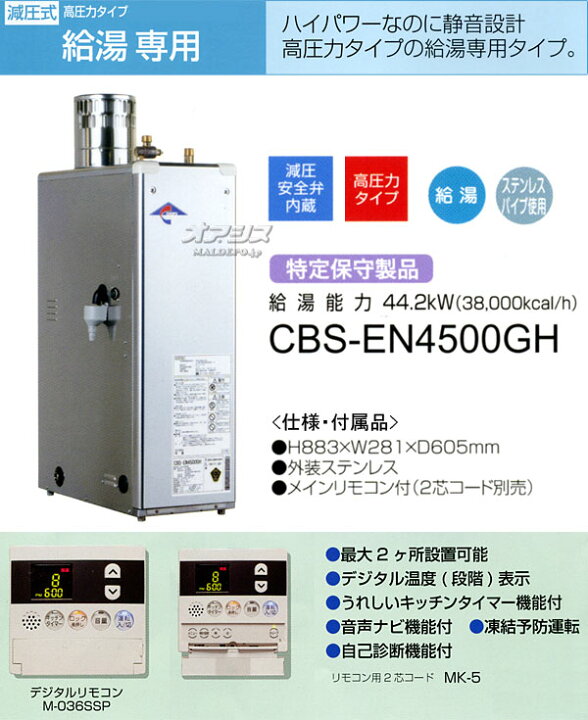 楽天市場】高圧力タイプ給湯専用石油給湯器 CBS-EN4500GH 長府工産 