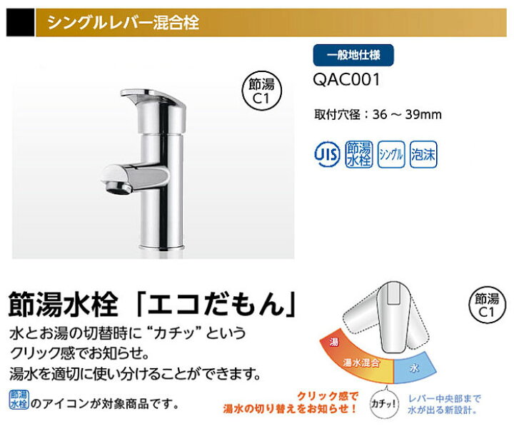 楽天市場】シングルレバー混合水栓 QAC002 アサヒ衛陶 1ホール 取付穴 