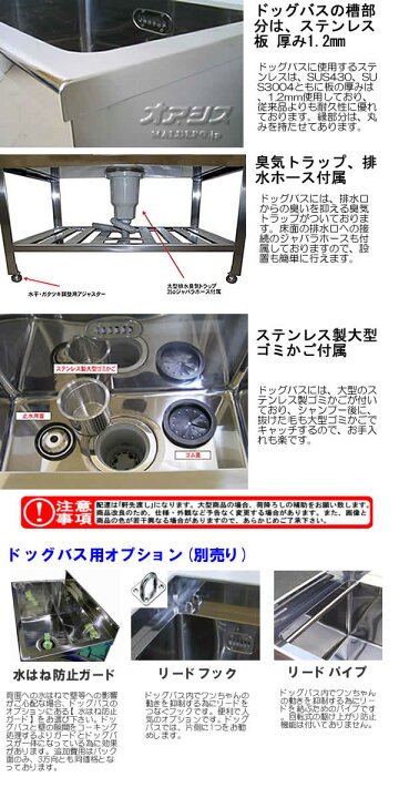 楽天市場】トリミング用ドッグバス ステンレス製 W1200×D600×H900深400 