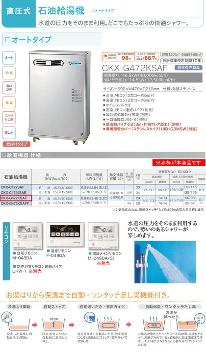 楽天市場】壁掛けタイプ 石油給湯機 オートタイプ CKX-G472KSAF 長府工 