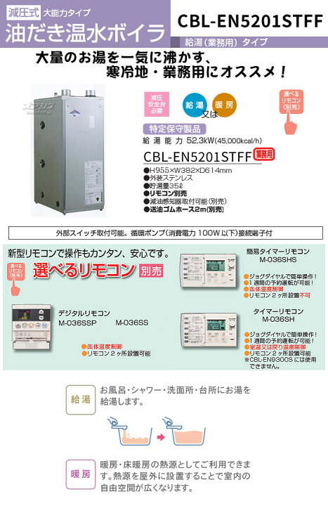 楽天市場】油だき温水ボイラー業務用 給湯・暖房兼用タイプ CBL 