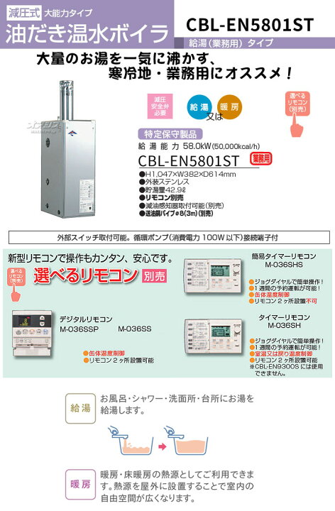 楽天市場】油だき温水ボイラー業務用 給湯・暖房兼用タイプ CBL 